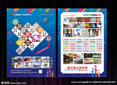 图文广告宣传单的设计与制作全攻略