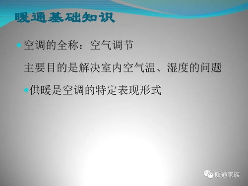 商业综合体暖通设计基础知识 暖通设计师必看