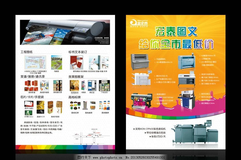 平面设计 让图文行业宣传单图片更具吸引力