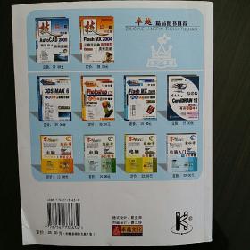 轻松学网页设计与制作 平面设计视角下的入门与实践