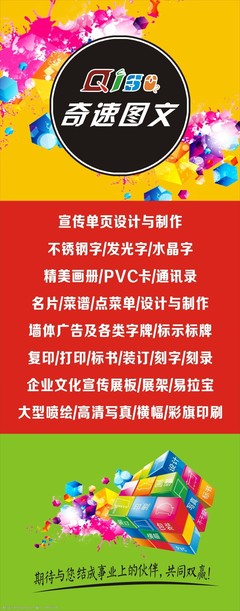 奇速图文门头广告平面设计 视觉营销的先锋力量